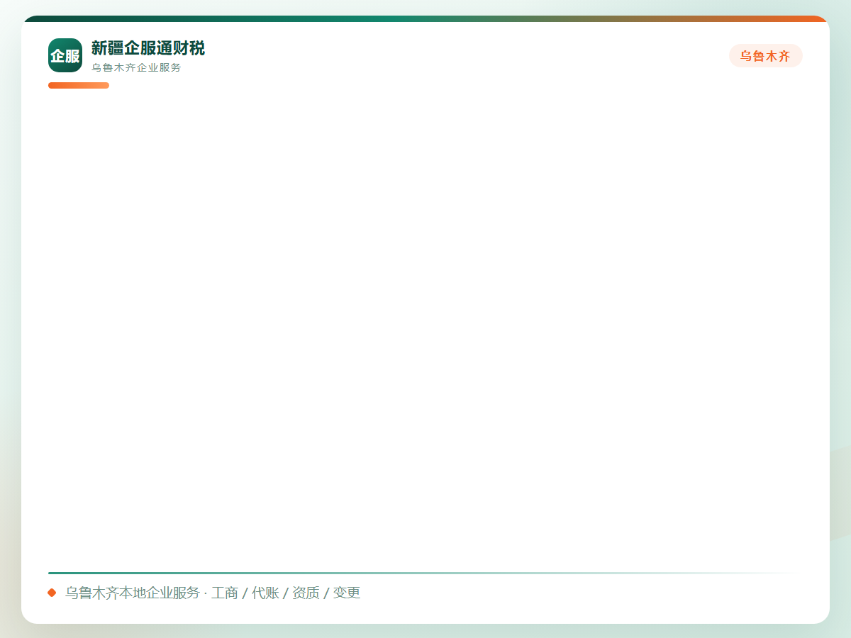 2026乌鲁木齐公司转让怎么查隐性债务？4类债务5步排查